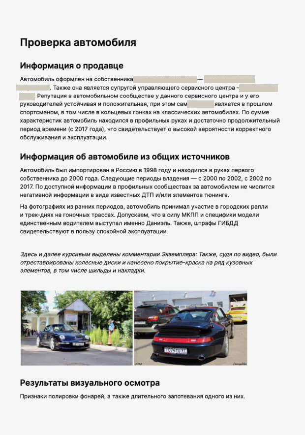 Пример отчёта по автомобилю — фото 2